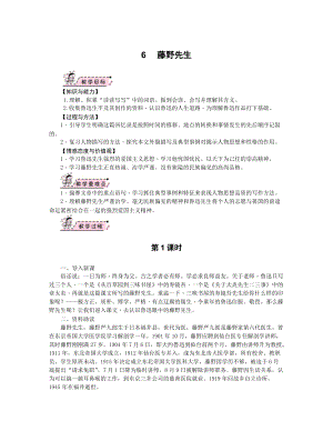 部編版八年級(jí)上冊(cè)語文06藤野先生教案.docx