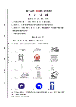 仁愛版七年級下冊期中質量檢測試題（含答案+聽力錄音mp3）.doc