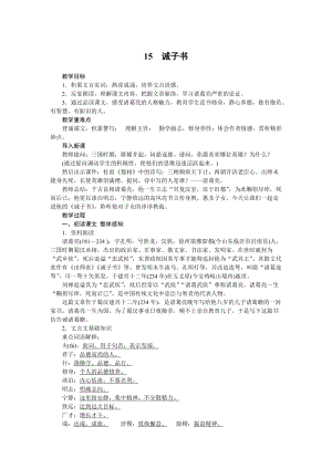 部編版七年級上冊語文15誡子書教案.docx