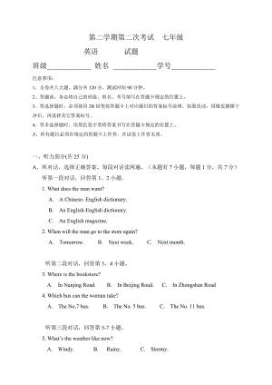 仁愛版七年級下冊期中測試題（含答案） (3).doc