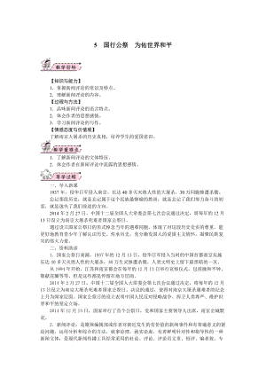 部編版八年級上冊語文05國行公祭《為佑世界和平》教案.docx