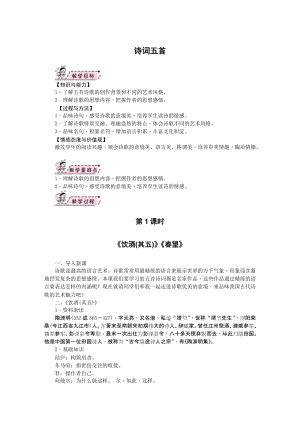 部編版八年級上冊語文25詩詞五首教案.docx