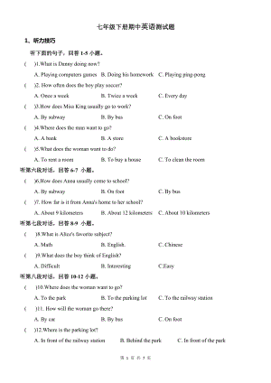 仁愛(ài)版七年級(jí)下冊(cè)期中測(cè)試題（含答案） (2).doc