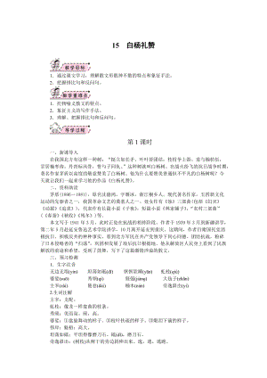 部編版八年級上冊語文15《白楊禮贊》教案.docx