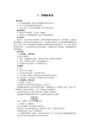 部編版七年級上冊語文2《濟南的冬天》教案.docx