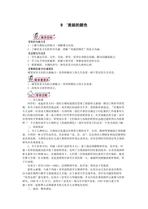部編版八年級上冊語文09美麗的顏色教案.docx
