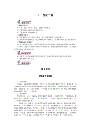 部編版八年級上冊語文11《短文二篇》教案.docx