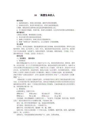 部編版七年級上冊語文10《再塑生命的人》教案.docx