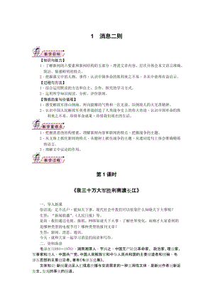 部編版八年級上冊語文01消息二則教案.docx