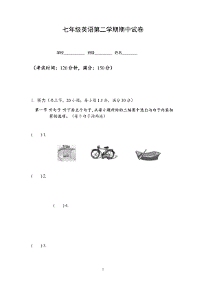仁愛版七年級下冊期中質量檢測試題（含答案+聽力材料）.docx