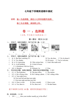 仁愛(ài)版七年級(jí)下冊(cè)期中測(cè)試題（含答案） (4).doc