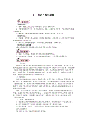 部編版八年級上冊語文08列夫托爾斯泰教案.docx