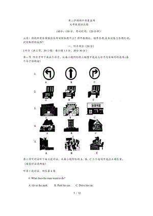 仁愛版七年級下學(xué)期期中測試題（含答案）.docx