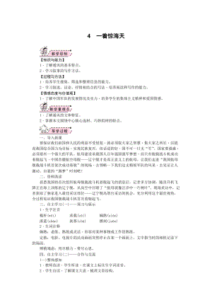 部編版八年級上冊語文04一著驚海天教案.docx