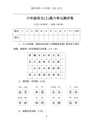 部編版六年級語文上冊冊第6單元測試題含答案.docx
