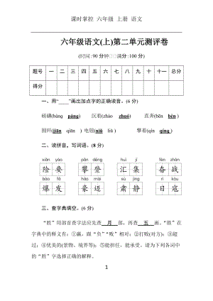 部編版六年級語文上冊冊第2單元測試題含答案.docx
