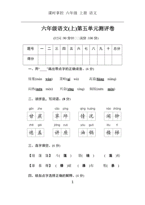 部編版六年級語文上冊冊第5單元測試題含答案.docx