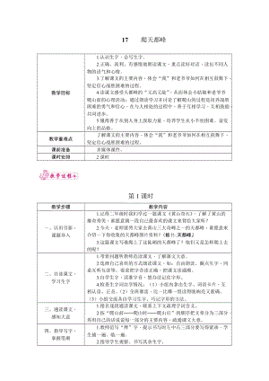 部編版四年級上冊語文17.爬天都峰教案.docx