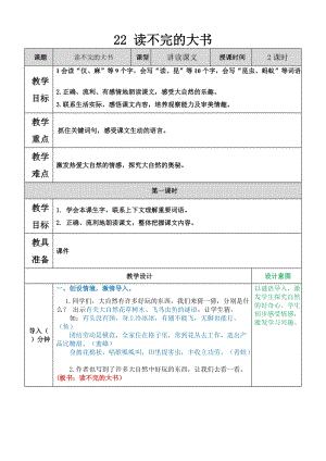 部編版三年級上冊語文22讀不完的大書教案.doc