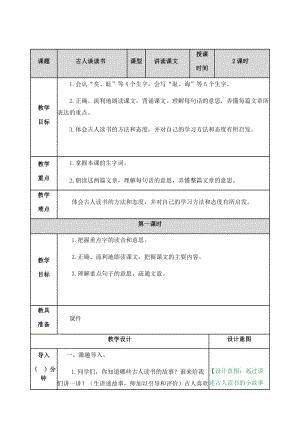 部編版五年級上冊語文25.古人談讀書教案.docx