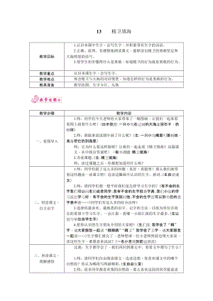 部編版四年級上冊語文13.精衛填海教案.docx