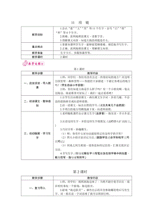 部編版一年級上冊語文11.項鏈教案.docx