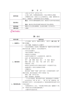部編版三年級上冊語文25.掌聲教案.docx