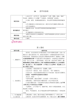 部編版四年級上冊語文14.普羅米修斯教案.docx