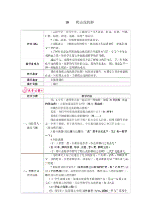 部編版四年級上冊語文10.爬山虎的腳教案.docx