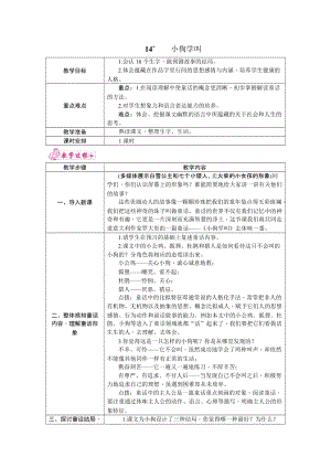 部編版三年級上冊語文14.小狗學叫教案.docx