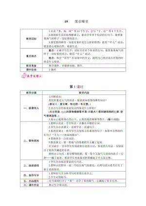 部編版二年級上冊語文19.霧在哪里教案.docx