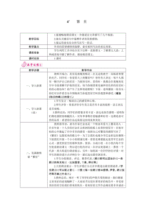 部編版四年級上冊語文4.繁星教案.docx