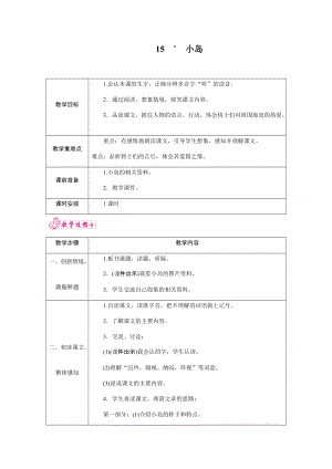 部編版五年級上冊語文15.小島教案.docx