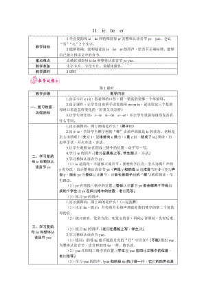 部編版一年級上冊語文11.ieeer教案.docx