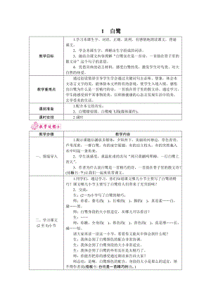 部編版五年級上冊語文1.白鷺教案.docx