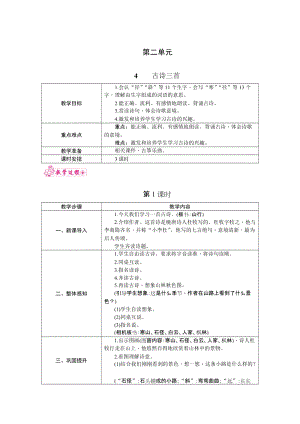 部編版三年級(jí)上冊(cè)語(yǔ)文4.古詩(shī)三首教案.docx