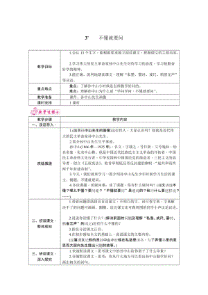 部編版三年級上冊語文3.不懂就要問教案.docx