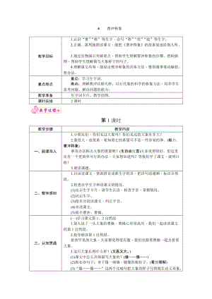 部編版二年級(jí)上冊(cè)語(yǔ)文4.曹沖稱象教案.docx