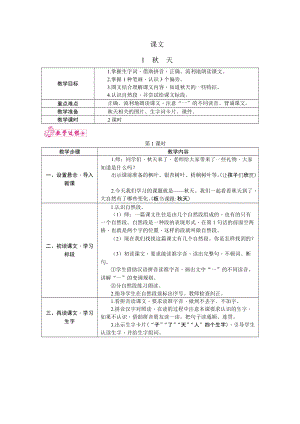 部編版一年級上冊語文1.秋天教案.docx