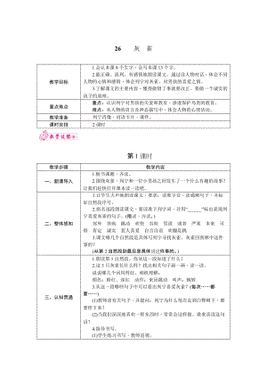 部編版三年級上冊語文26.灰雀教案.docx