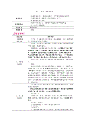 部編版四年級(jí)上冊(cè)語(yǔ)文24.延安我把你追尋教案.docx