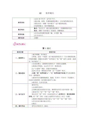 部編版二年級上冊語文12.坐井觀天教案.docx