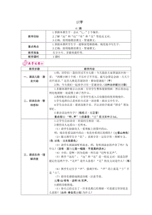 部編版一年級上冊語文6.畫 教案.docx