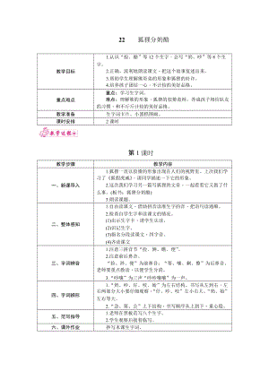 部編版二年級上冊語文22.狐貍分奶酪教案.docx