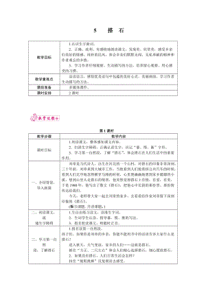 部編版五年級上冊語文5.搭石教案.docx