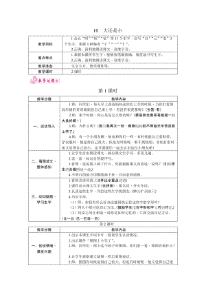 部編版一年級(jí)上冊(cè)語文10.大還是小教案.docx