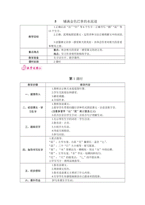部編版三年級上冊語文5.鋪滿金色巴掌的水泥道教案.docx