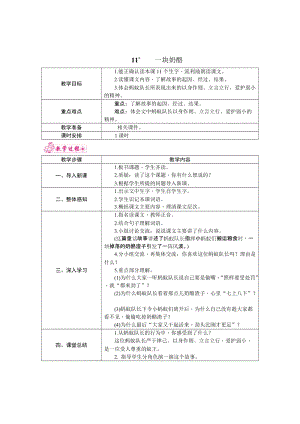 部編版三年級上冊語文11.一塊奶酪教案.docx