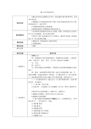 部編版四年級上冊語文25.王戎不取道旁李教案.docx