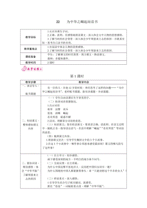 部編版四年級上冊語文22.為中華崛起而讀書教案.docx